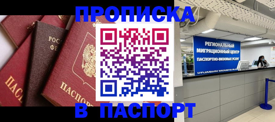 прописка штамп в Чайковском